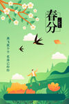 春分插画海报