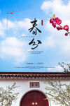 春分插画海报
