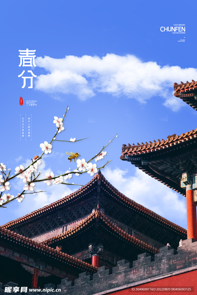 春分插画海报 
