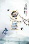 春分插画海报