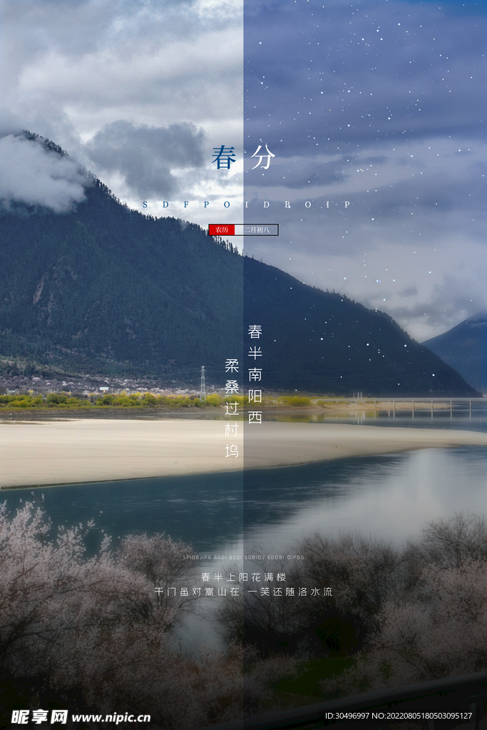 春分插画海报