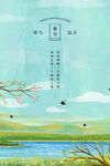 春分插画海报