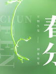 春分插画海报
