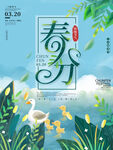 春分插画海报