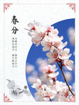 春分插画海报