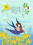 春分插画海报
