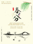 春分插画海报