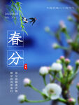 春分插画海报