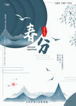 春分插画海报