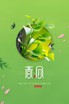 春分插画海报