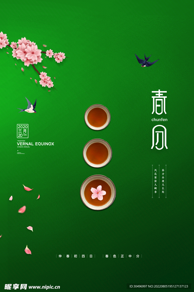 春分插画海报