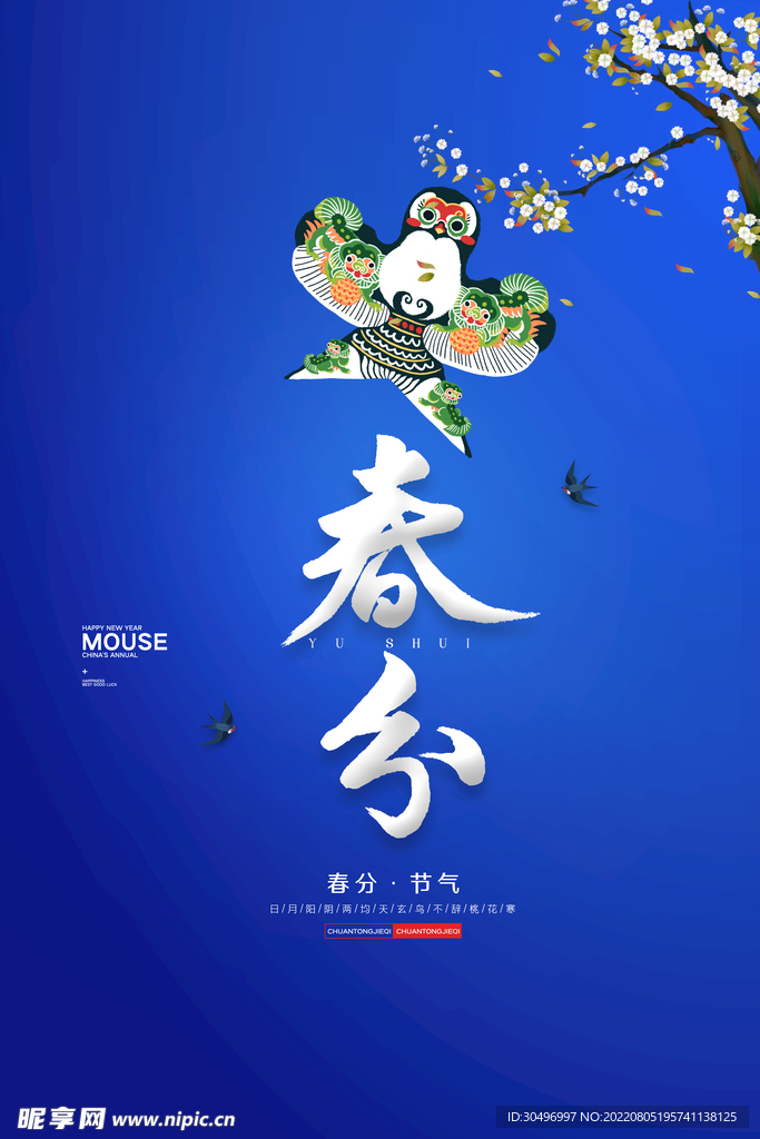 春分插画海报