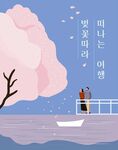 春天插画海报