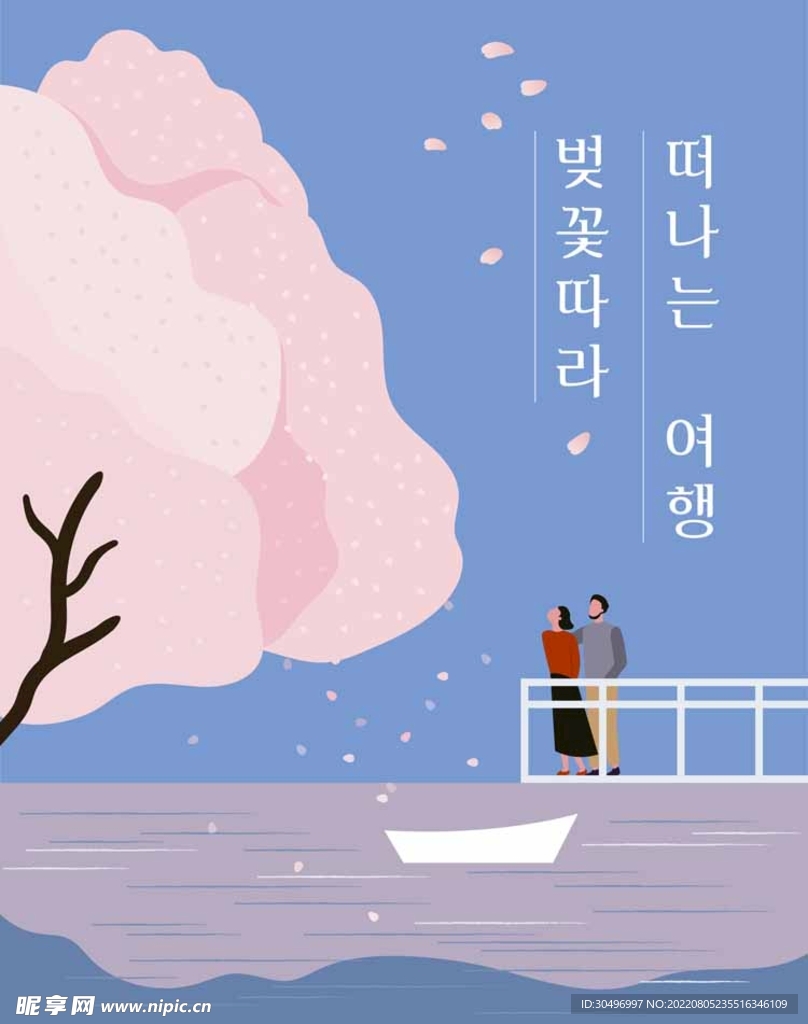 春天插画海报