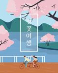 春天插画海报