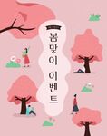 春天插画海报