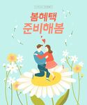 春天插画海报