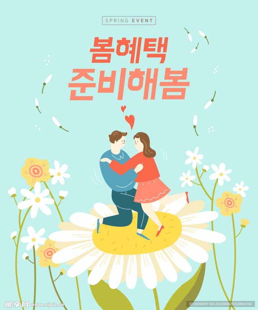 春天插画海报
