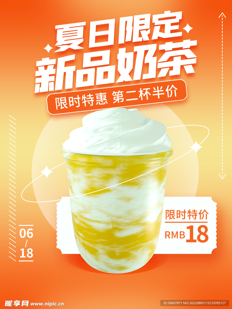 奶茶