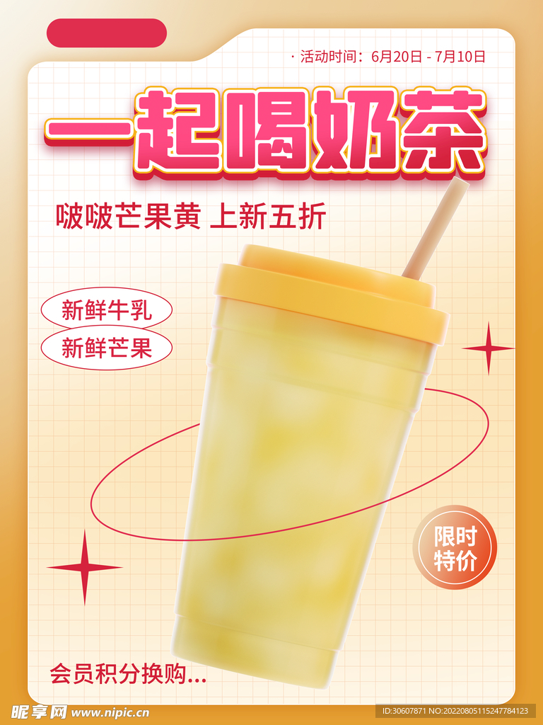 奶茶