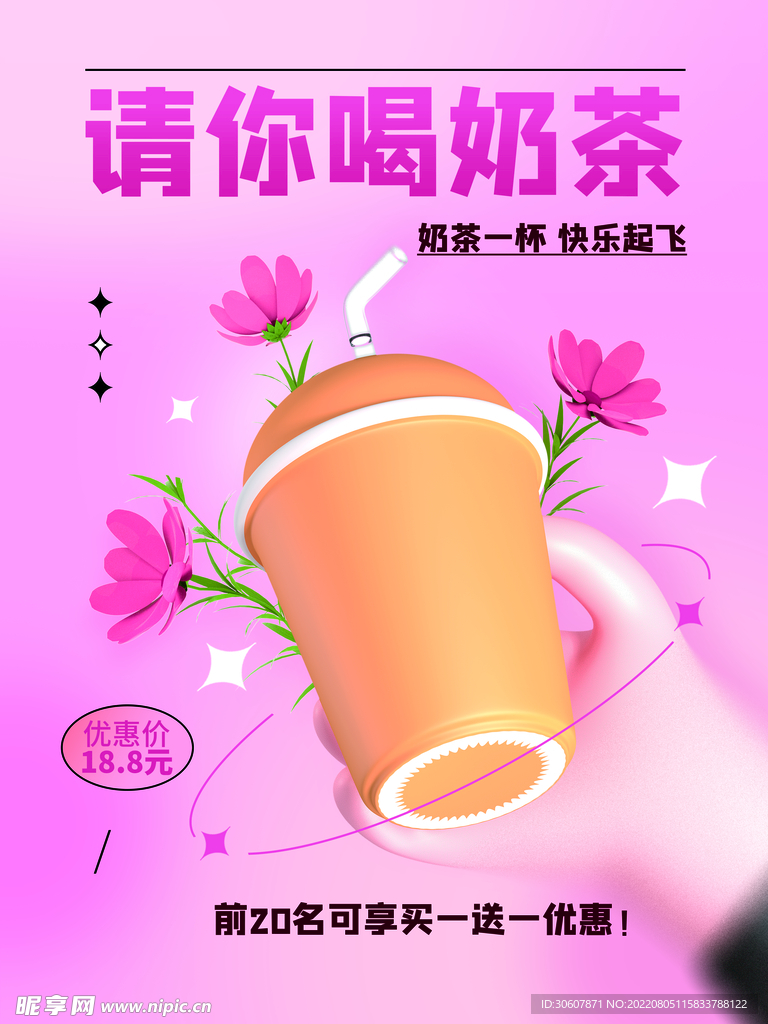 奶茶