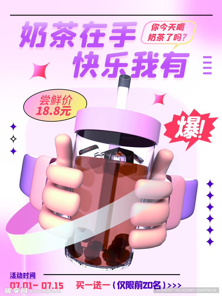 奶茶