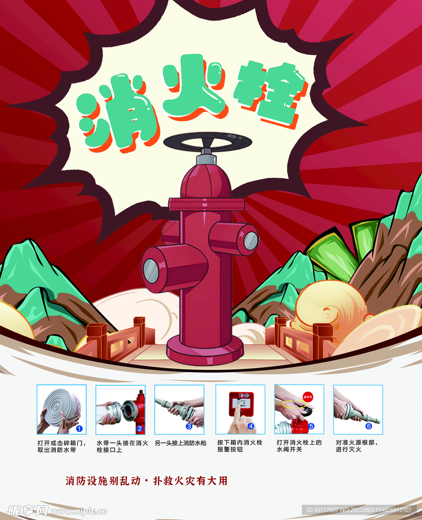 消火栓