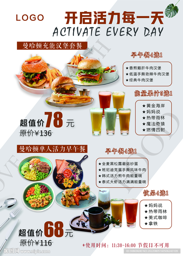 西餐早午餐海报