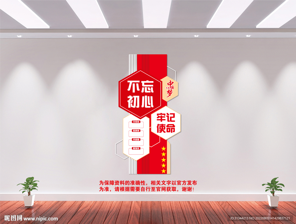 竖版不忘初心文化墙