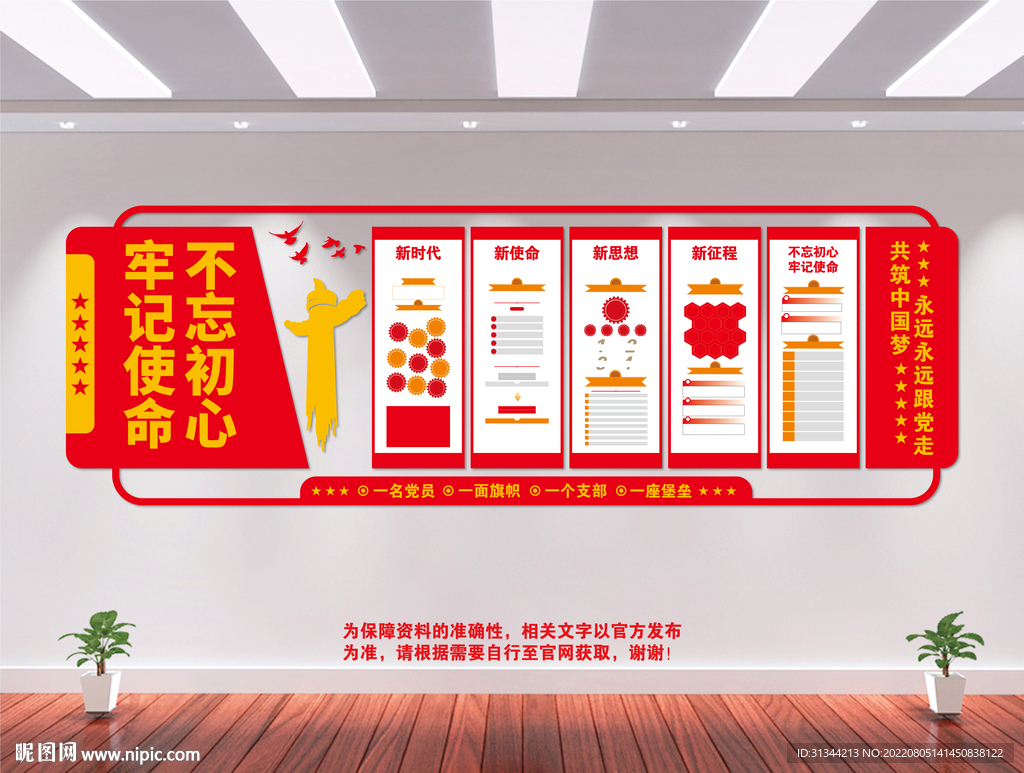 党员活动中心文化墙
