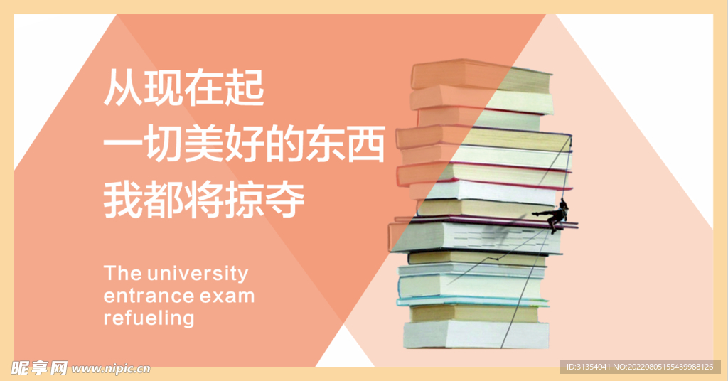 励志海报