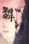 励志海报