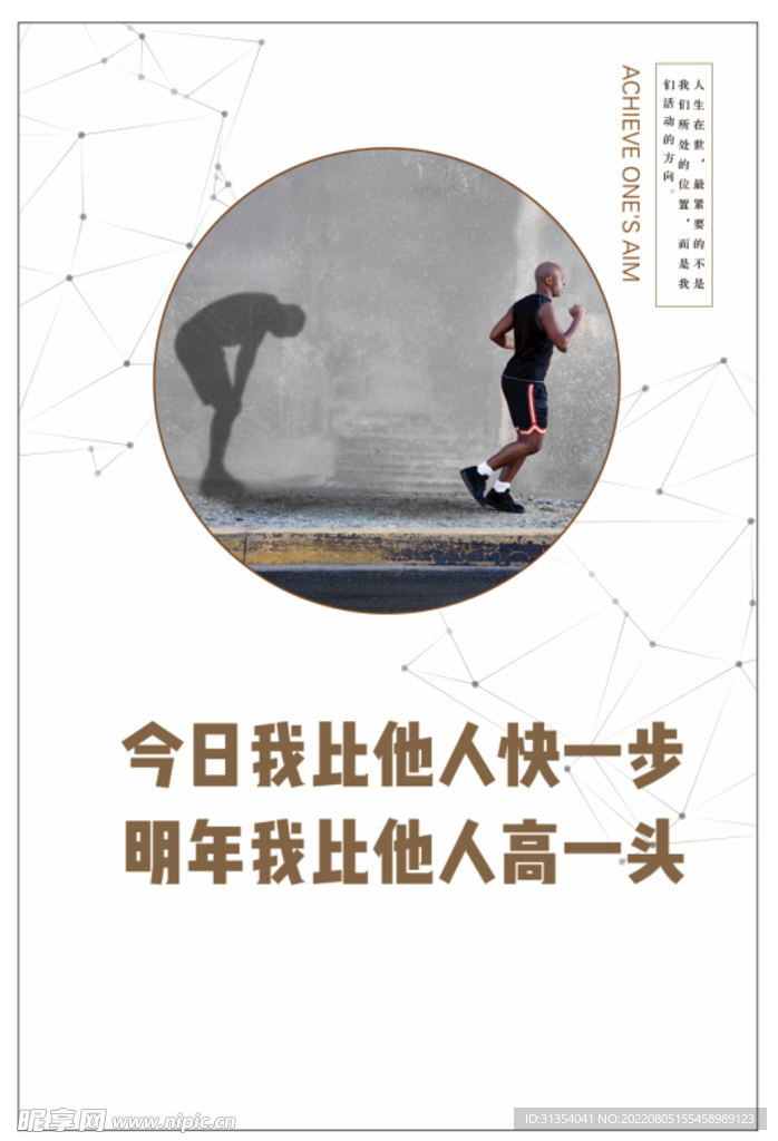 励志海报