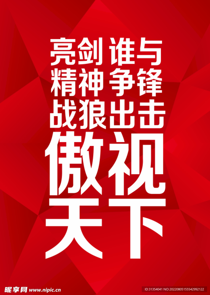 励志海报