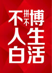 励志海报
