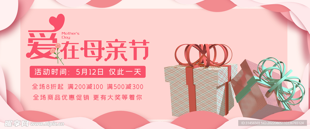 爱在母亲节