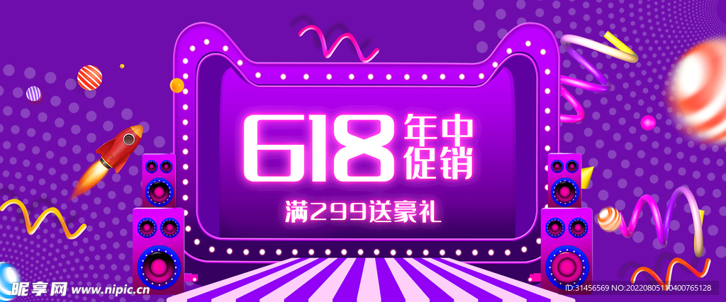 618年中促销