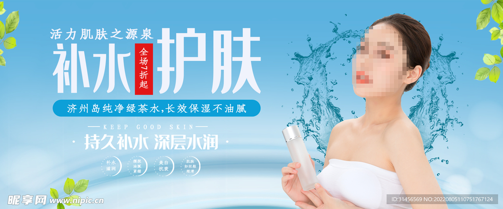 补水护肤