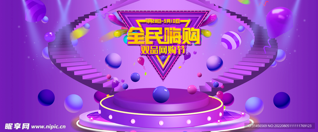 全民嗨购