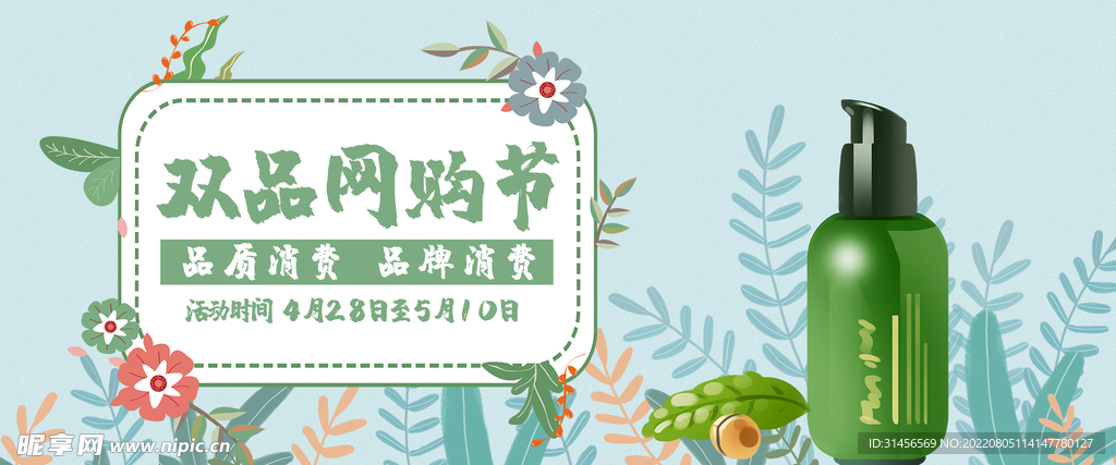 双品网购节