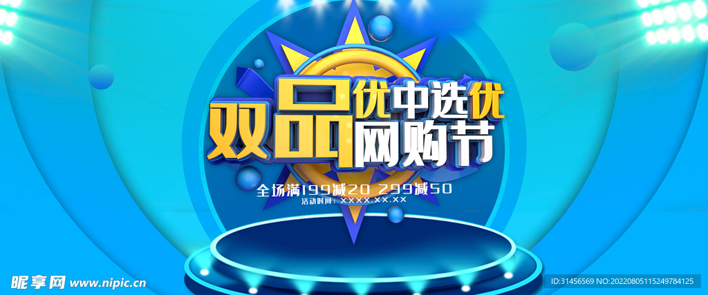 双品网购节