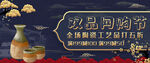 双品网购节