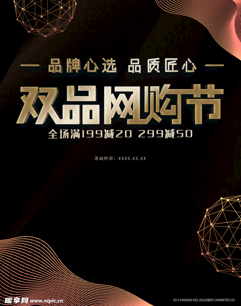 双品网购节