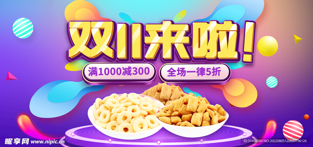 双11来啦