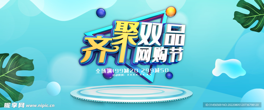 网品网购节