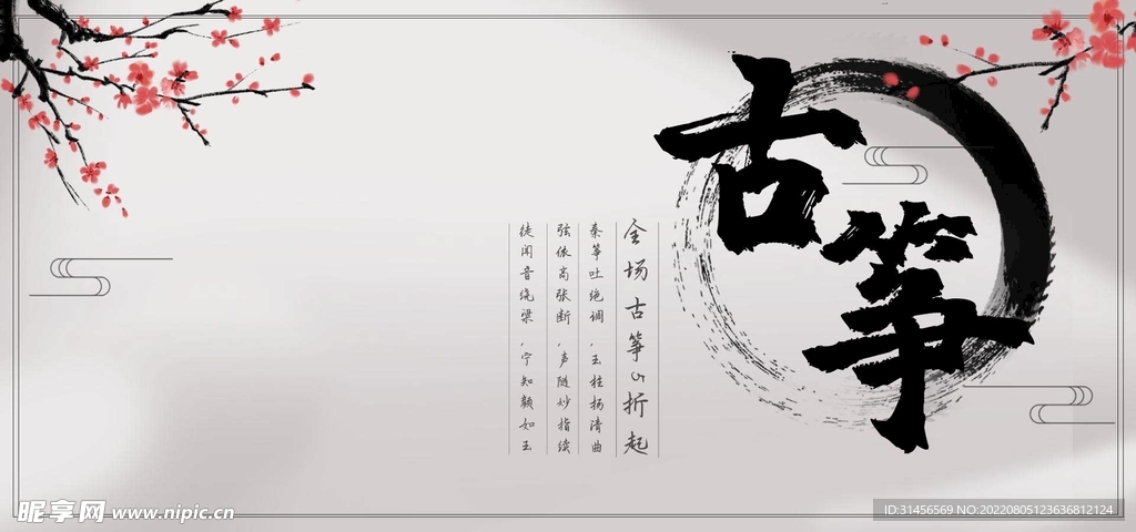 古筝