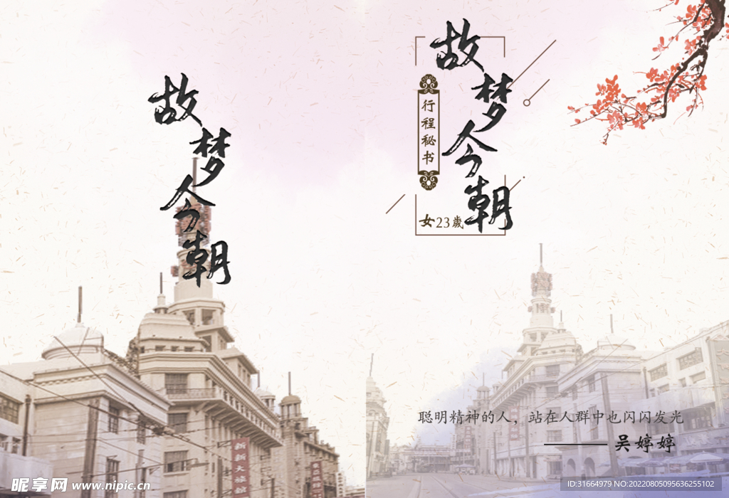 剧本杀封面封底