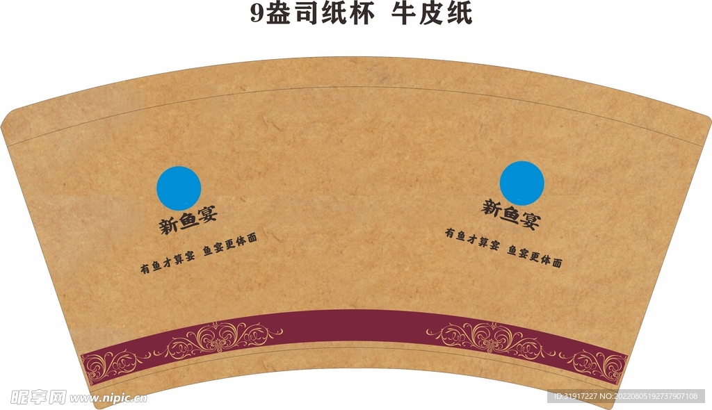 九盎司纸杯