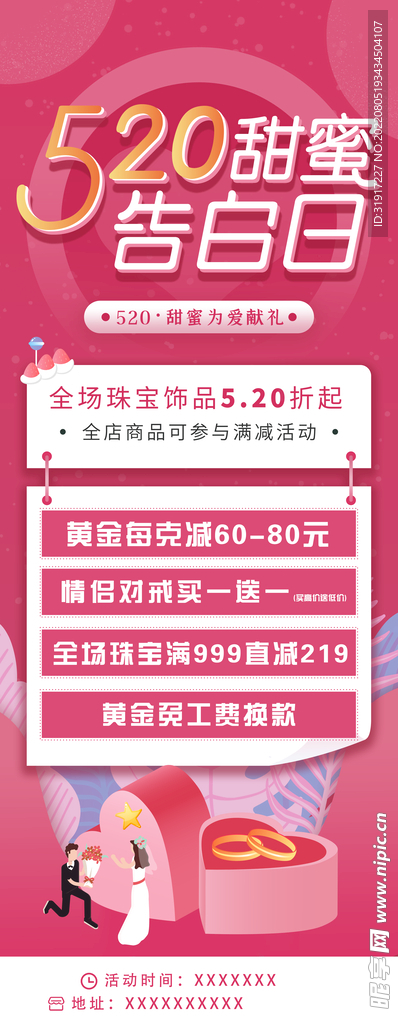 520珠宝展架