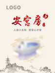 安宫房海报
